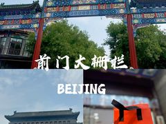 -北京前门大栅栏