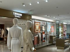 -万事利丝绸(杭州大厦店)