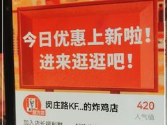 -肯德基(闵庄路店)
