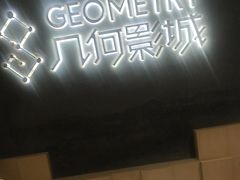 -几何影城观前街店(全激光影厅)