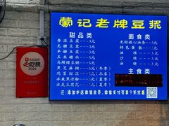菜单-蒙记老牌豆浆
