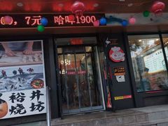 -老妈厨房团圆饺子东北菜(北环路店)