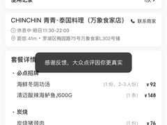 -CHINCHIN 青青·泰国料理(万象食家店)