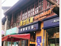 门面-昆明冠生园·蛋糕·面包(南强街店)