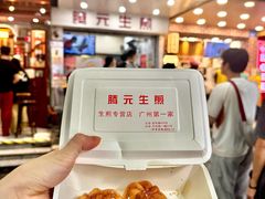 -腾元生煎(西华路店)