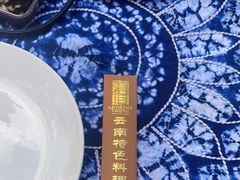 -滇道云南特色料理(康定路店)