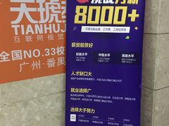 -天琥教育(广州番禺校区)