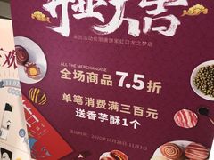 -唐饼家(龙之梦购物中心虹口店)