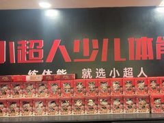 -赫石少儿体能馆(奥森店)