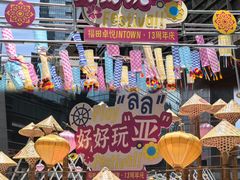 -福田卓悦INTOWN购物中心