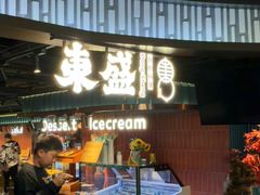 -東盛炭烤自助料理(浦东文峰广场店)