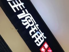 -桂桂茶(恒基名人店)