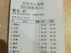 -劲莲舟山海鲜(东书房路店)