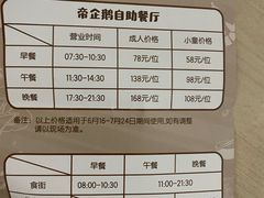 -帝企鹅自助餐厅•儿童岛•真企鹅(长隆企鹅酒店)