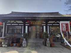 -大明寺素斋