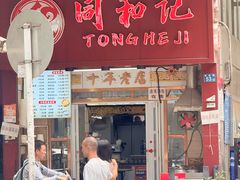 -万松园美食街
