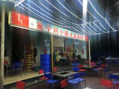 门面-冕宁刘小肠火盆烧烤(春城路店)