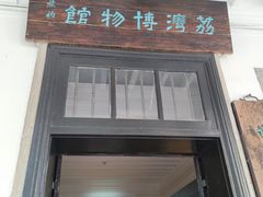 -荔湾博物馆