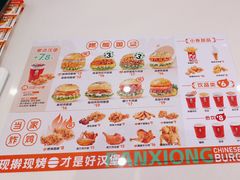 -燃熊中国汉堡(中山门店)