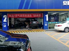 -安惠养车(安定门店)