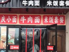 -李先生牛肉面大王(郑州火车站西广场2店)