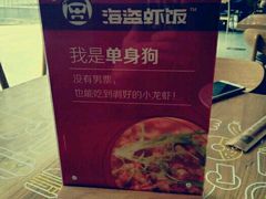 -海盗虾饭·剥好的小龙虾饭(SOHO尚都店)