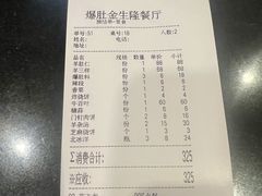 -金生隆(六铺炕店)