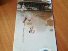 -仁昌顺(震泽店)