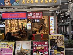 -香港鸳鸯王(西湖路店)