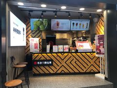 门面-书亦烧仙草(金港国际步行街店)
