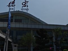 -德宏芒市国际机场