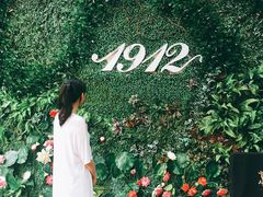 -1912街区