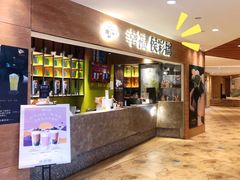 -幸福侯彩擂·奶茶