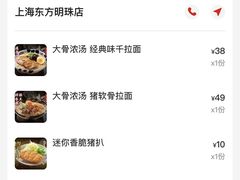 -味千拉面(东方明珠店)