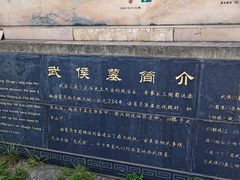 -武侯墓风景区