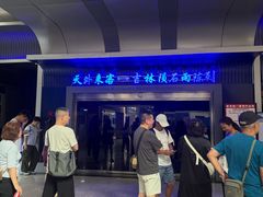 -吉林市博物馆