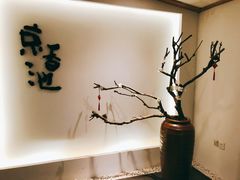 大堂-锦初·禅意4K影院式足道·新中式SPA(茂业天地店)