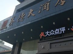 -赛德大酒店(邗江中路店)
