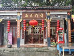 -西关竹园(荔枝湾店)