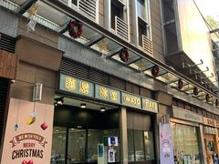 门面-华嫂冰室(尖沙咀店)