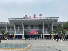 -海口东站