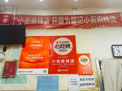-郭记小街麻辣烫(南小街总店)