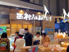-西村叔叔的店·面包·甜品·蛋糕(清河万象汇店)