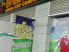 -万达影城(泉舜广场PRIME店)