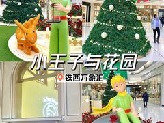 -沈阳铁西万象汇