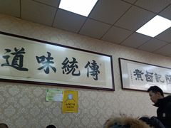 大堂-阁瑞居闫记卤煮(乔庄北街店)