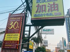 -泰国华泰地产