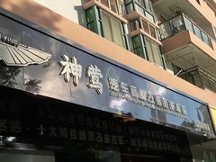 -神莺汽车音响改装连锁机构(深圳旗舰店)