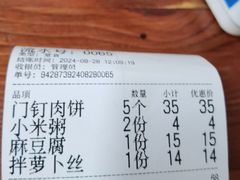 -宝瑞门钉肉饼店
