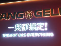 -胖哥俩肉蟹煲(梅溪步步高店)